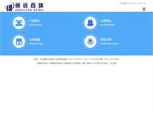 Tablet Screenshot of hengyuanbairui.com